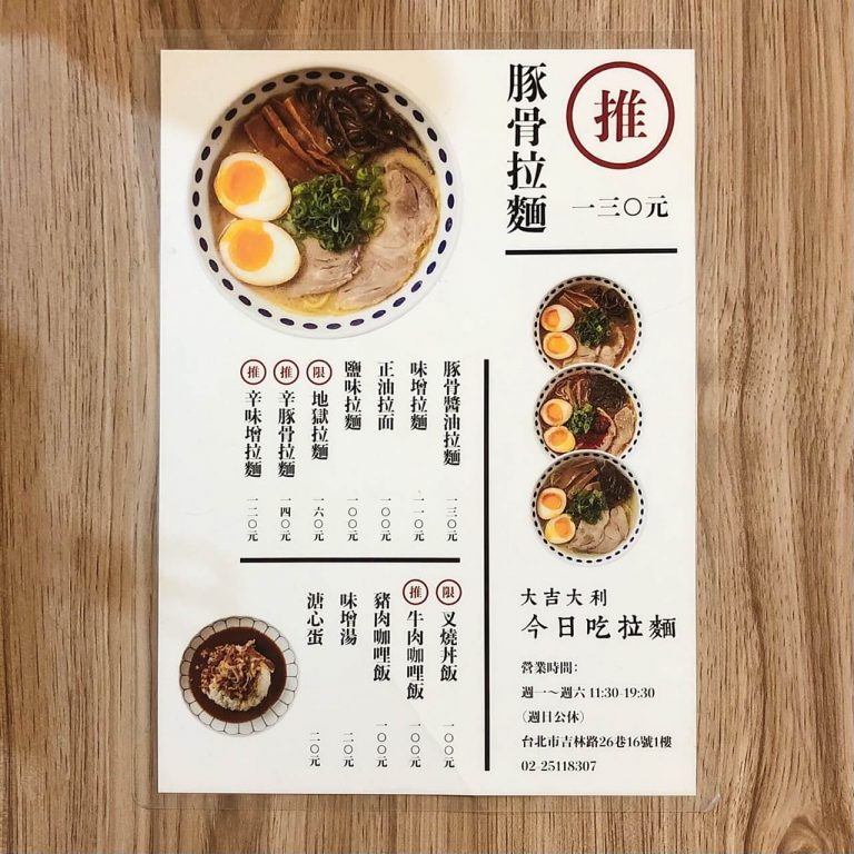 李好拉麵