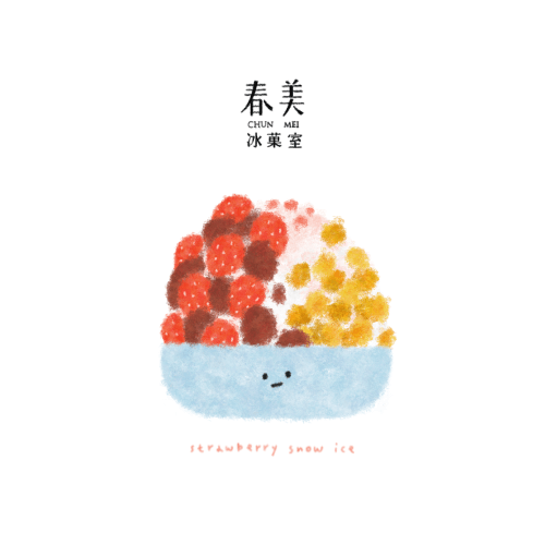 台北・南京復興站｜好吃又好拍的文青風冰店 – 春美冰菓室