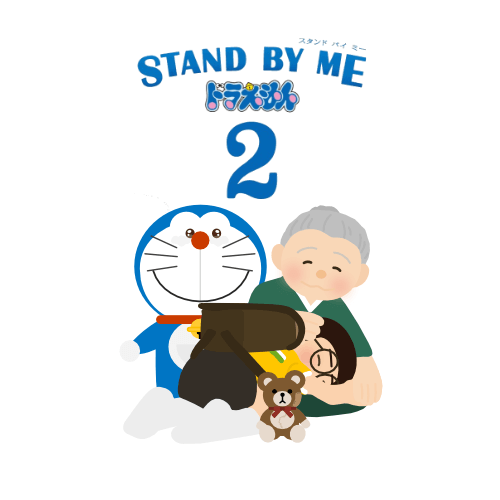 電影｜超催淚感人《STAND BY ME 哆啦A夢2》首映會分享＆電影微心得（無雷）